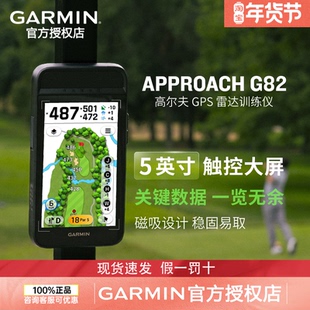 【26新款】Garmin佳明Approach G82高尔夫GPS雷达监测数据分析仪