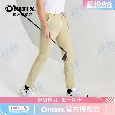 HELIX喜力克斯高尔夫裤子男士夏季户外薄款速干运动针织休闲长裤