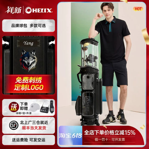 HELIX喜力克斯高尔夫球包航空包