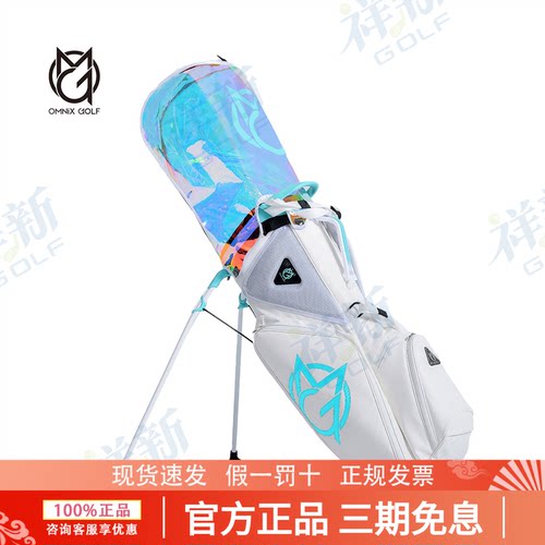 OMNIX GOLF高尔夫球包GOLF BAG 4格8.5寸双帽支架包运动时尚轻便
