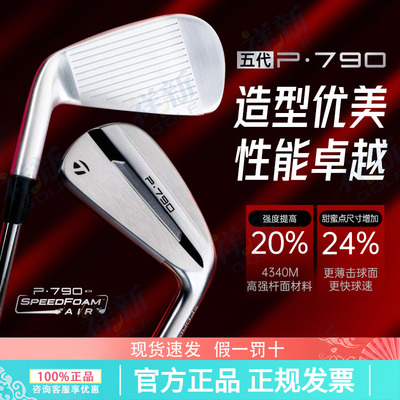 TaylorMade泰勒梅高尔夫球杆男士五代P790远距锻造铁杆组