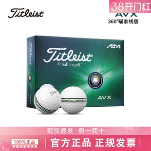 【新款】Titleist泰特利斯高尔夫球AVX 360° 瞄准线版卓越性能