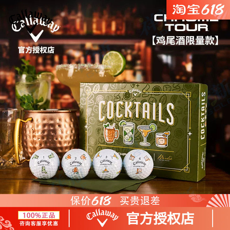 26新品Callaway卡拉威高尔夫球【鸡尾酒图案限量款】CHROME TOUR