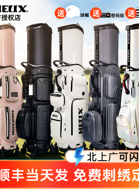 26新品HELIX喜力克斯高尔夫男女士球包golf伸缩硬壳航空托运包