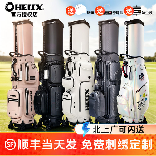 HELIX高尔夫球包硬壳航空托运包