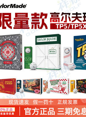 泰勒梅高尔夫球TP5马年礼盒