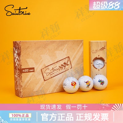 Saintnine高尔夫球超标球三层球