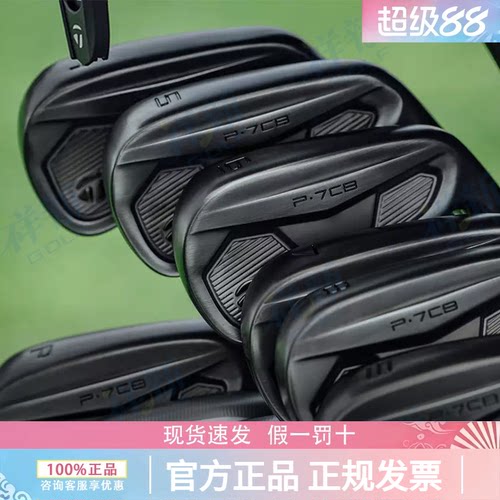 泰勒梅高尔夫铁杆组P7CB黑色礼盒
