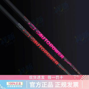 AutoFlex高尔夫球杆杆身新款 Snipe一号木杆身定制球杆 AutoPower