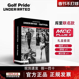Golf Pride高尔夫球杆握把库里联名限量款MCC PLUS 4握把礼盒套装