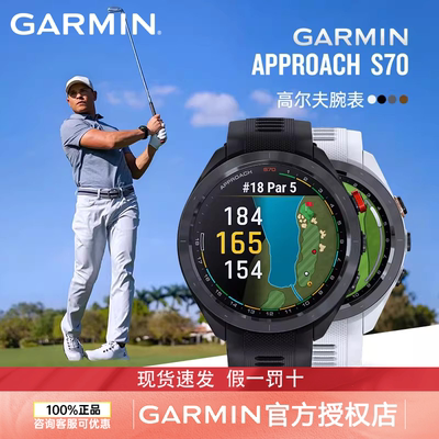 【官方正品】Garmin佳明Approach S70高尔夫测距手表GPS智能腕表