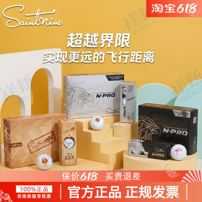 Saintnine高尔夫球三层正品彩球