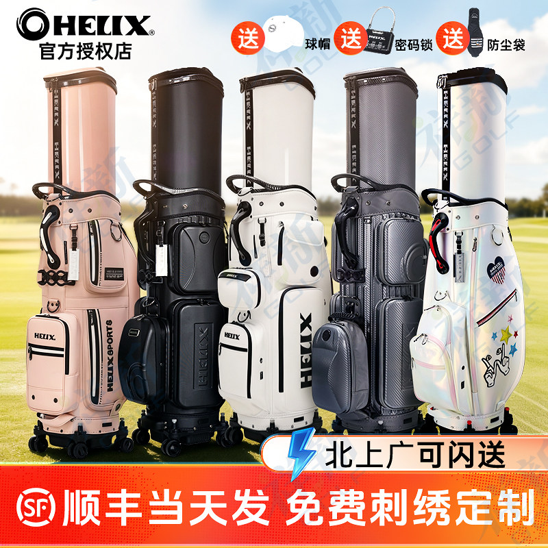 26新品HELIX喜力克斯高尔夫男女士球包golf伸缩硬壳航空托运包