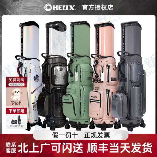 HELIX高尔夫球包航空托运包新款