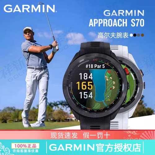 【官方正品】Garmin佳明Approach S70高尔夫测距手表GPS智能腕表