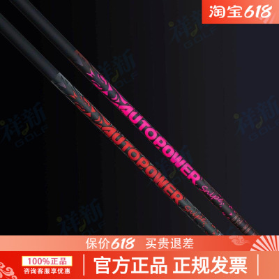 AutoFlex高尔夫球杆一号木杆身
