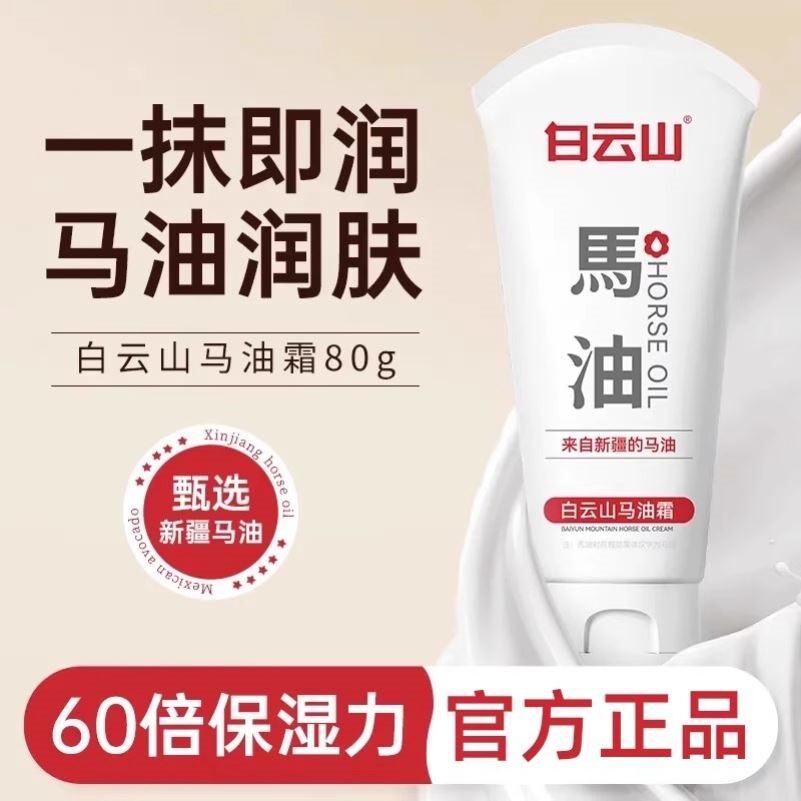 白云山马油霜滋润护手霜补水保湿滋润嫩白秋冬季防干裂正品官方