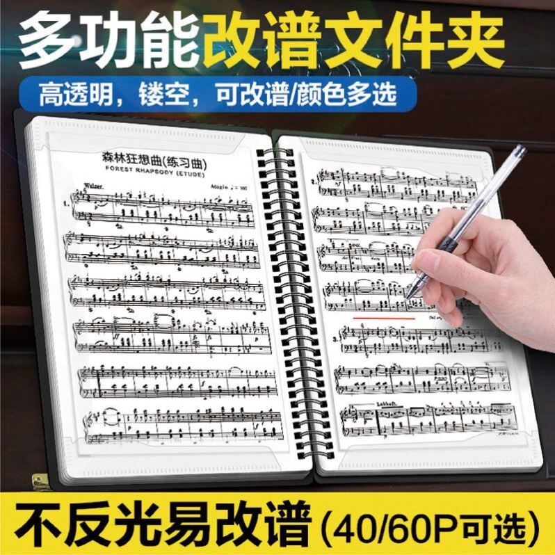 A4音乐谱夹册可修改不反光文件夹学生乐队资料钢琴本收纳册