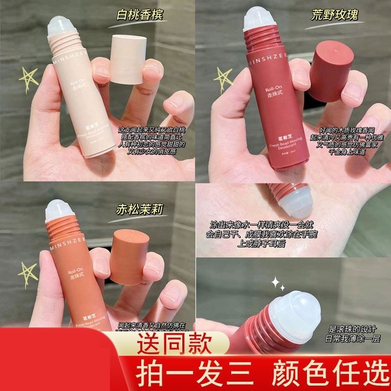 李佳琪推荐走珠香体露止汗露男女士干爽留淡香液体香水去异味汗臭