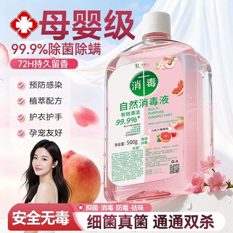 衣物消毒液除菌液洗衣服洗衣机专用内衣内裤杀菌洗衣液二合一宠物