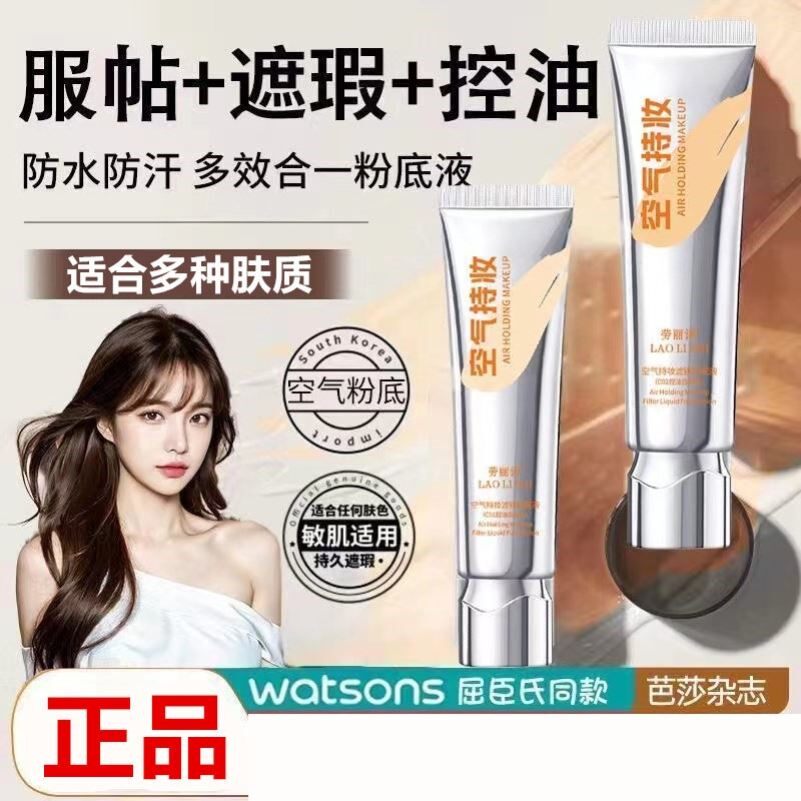 空气持妆粉底液遮瑕膏不脱妆干油皮持久水润保湿秋冬bb霜遮暇控油