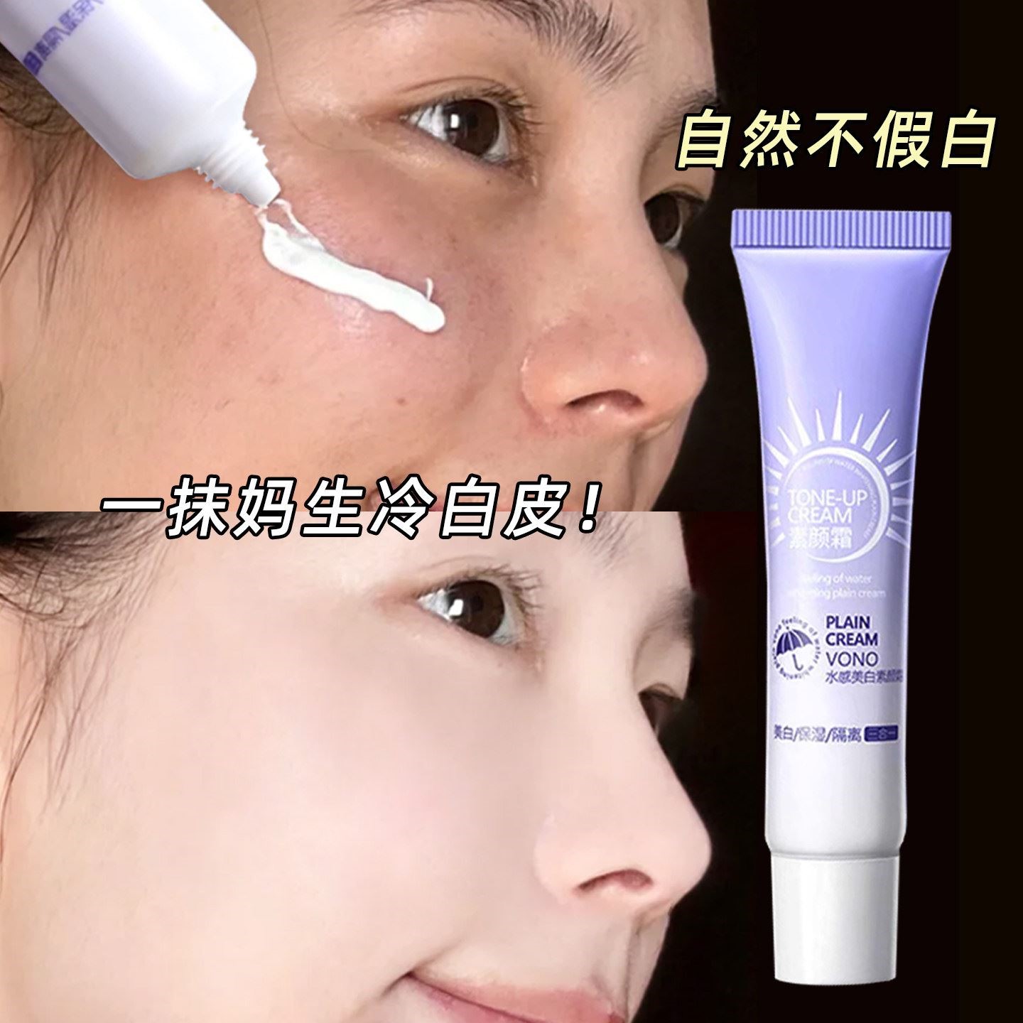 懒人素颜霜脸部隔离自然提亮肤色养肤型隐形毛孔遮瑕持久学生裸妆