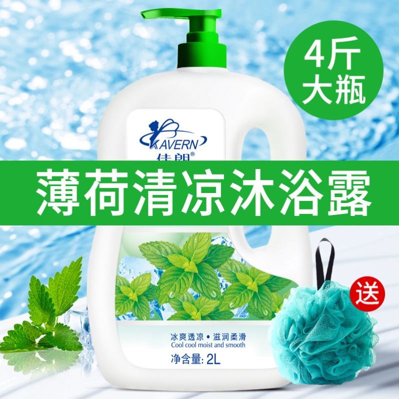薄荷清凉沐浴露持久留香72小时正品官方品牌男女家庭装大容量清爽