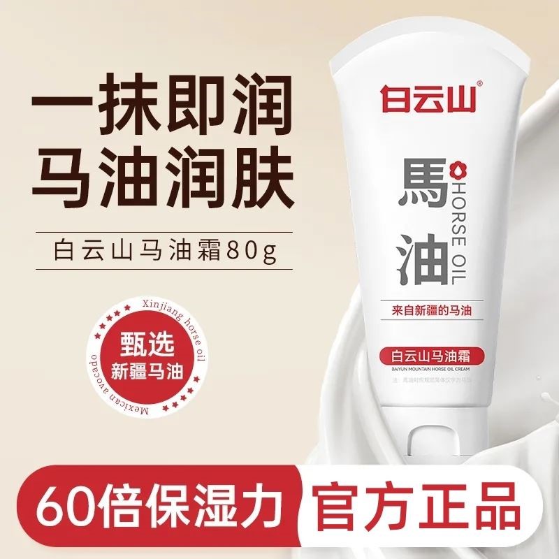 白云山马油霜膏滋润护手霜防干裂保湿修复嫩白补水正品官方男女用