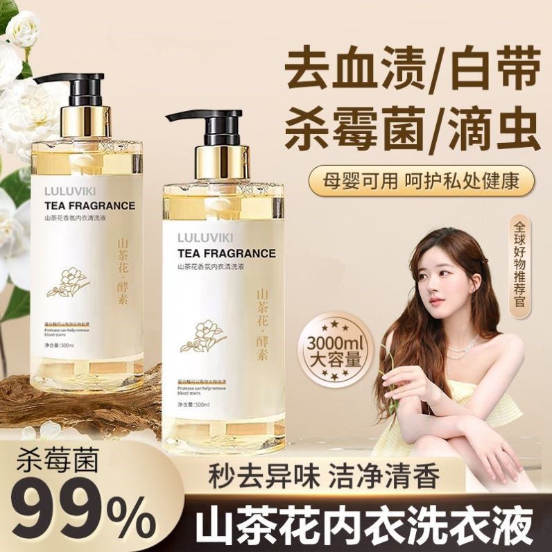 内衣洗衣液洗内裤专用清洗液女士洁净杀菌抑菌手洗去渍通用洗涤液