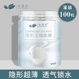 屈臣氏爆款 蚕丝压缩面膜100粒超薄补水一次性面膜扣美容院水疗用