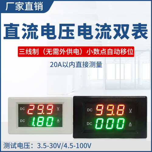 YB4835VA 三线 直流数显电压电流表 数字 双显电压表电流表头 DC - 封面