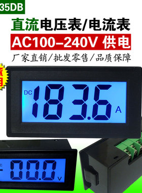 YB5135DB交流220V供电 LCD直流数字电压表 液晶DC数显电流表头D69