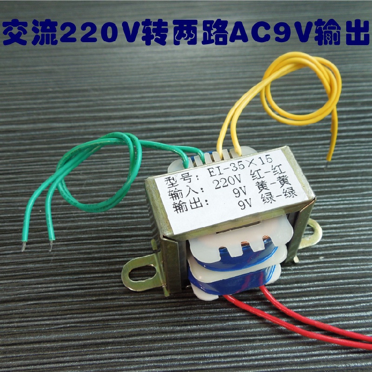 交流220V转AC9V*2 低频变压器 双路输出 两路输出 隔离变压器电源