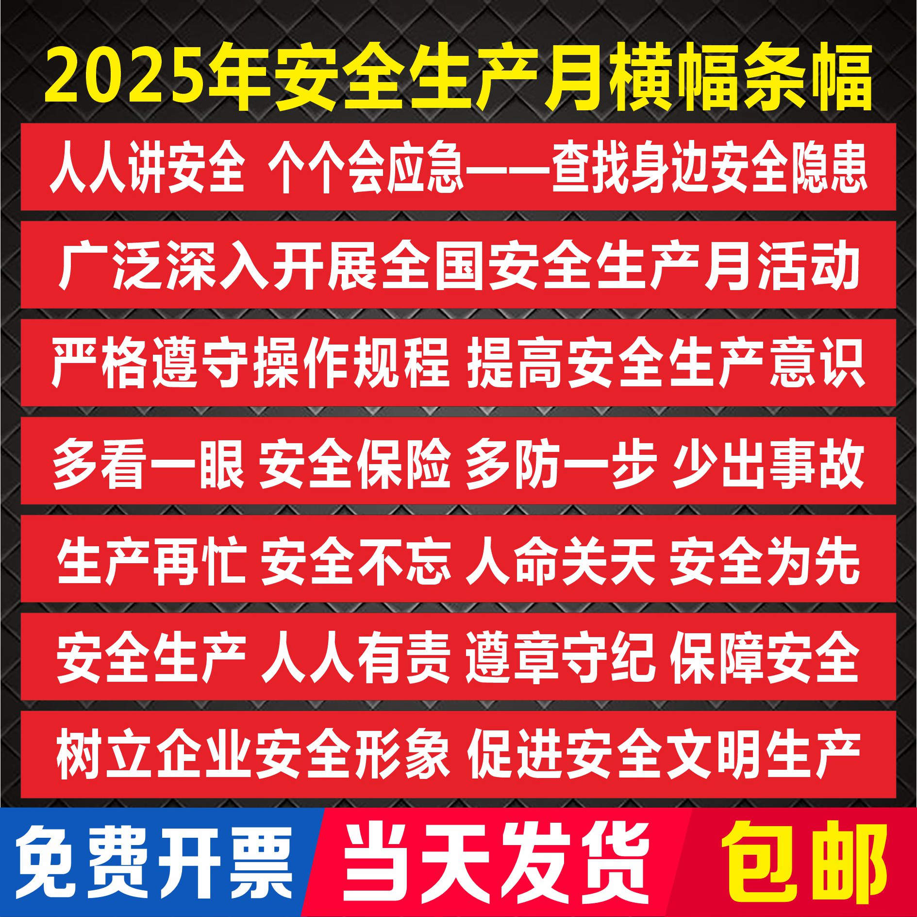 2025年安全月横幅主题条幅消防安全生产月宣传标语工厂工地条幅布