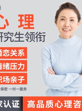 心理咨询师婚姻感情离婚恋爱疏导顾问情感分析辅导在线心里导师