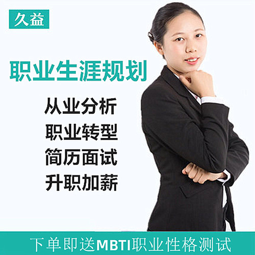 职业规划咨询师人生规划生涯offer高考志愿填报专业选择大学选择