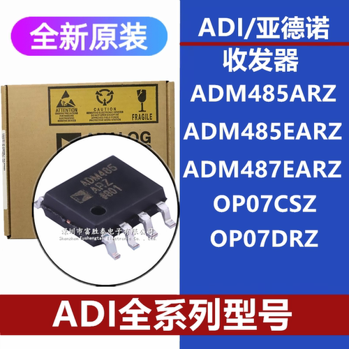 ADM485ARZADM485EARZ芯片