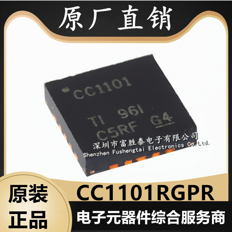 CC1101RGPR无线收发芯片