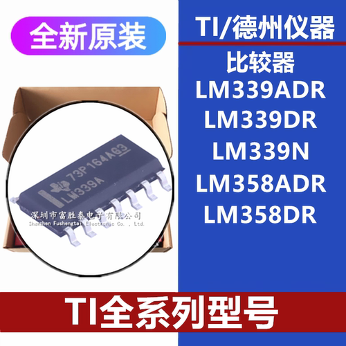 LM339ADRLM358DR芯片
