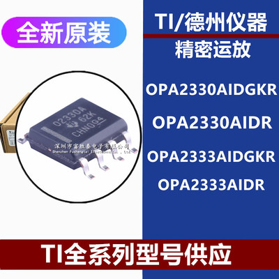 OPA2330AIDGKROPA2330AIDR芯片