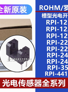 原装全新 RPI-121 122 125 221 222 243 246 352 441C1 光电开关