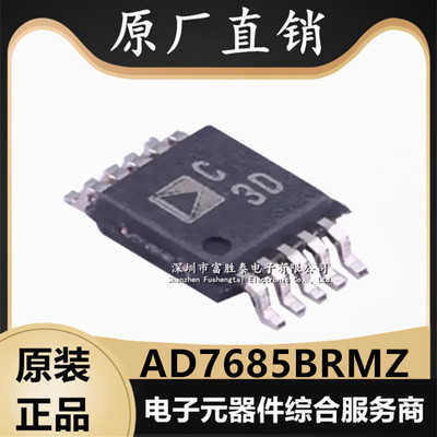 AD7685BRMZ模数转换芯片