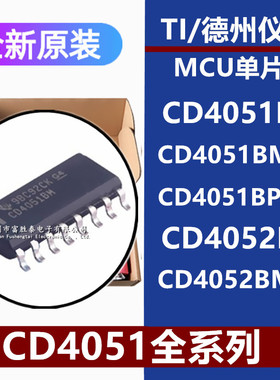 CD4051BE CD4051BM96 CD4051BPWR CD4052BE CD4052BM96 全新原装