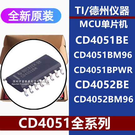 CD4051BE CD4051BM96 CD4051BPWR CD4052BE CD4052BM96 全新原装