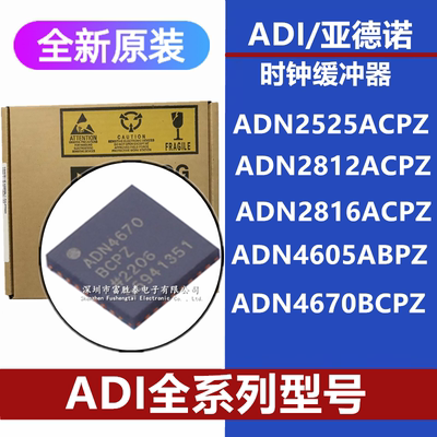 ADN2525ACPZ2812ACPZ芯片