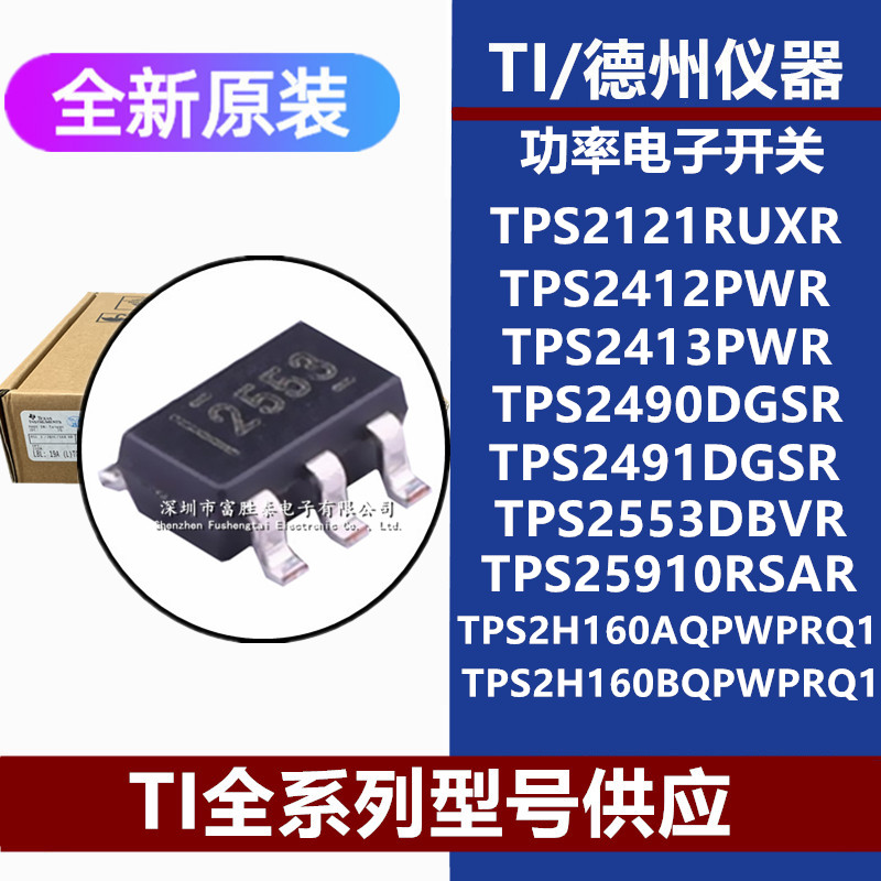 TPS2491DGSR2553DBVR芯片