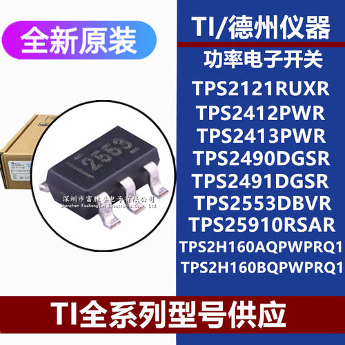 TPS2491DGSR2553DBVR芯片