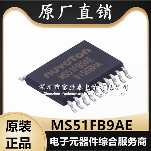 新塘MS51FB9AE单片机芯片