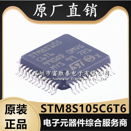 STM8S105C6T6微控制器单片机