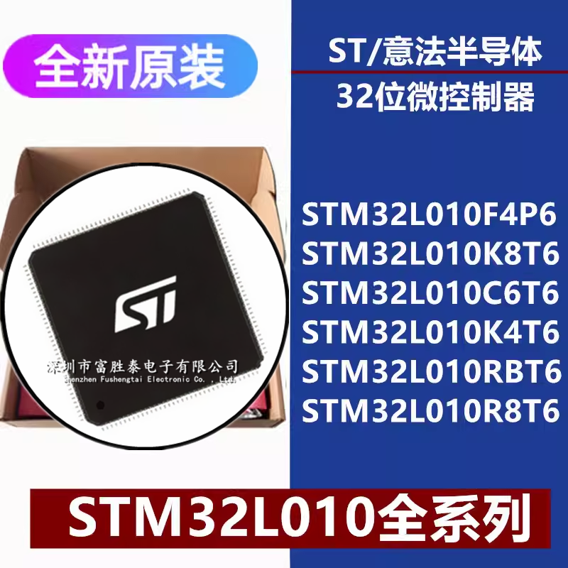 STM32L010F4P6微控制器芯片